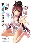 前略。我與貓和天使同居。 (1) (電子書) - 圖片 1