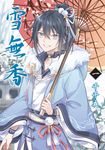 雪無香 (1) (電子書) - 圖片 1