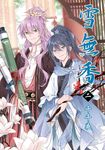 雪無香 (2) (電子書) - 圖片 1