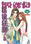 搖滾狂潮 (2) (電子書) - 圖片 1