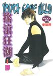 搖滾狂潮 (9) (電子書) - 圖片 1