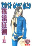 搖滾狂潮 (11) (電子書) - 圖片 1