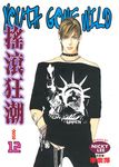 搖滾狂潮 (12) (電子書) - 圖片 1