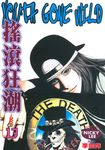 搖滾狂潮 (13) (電子書) - 圖片 1