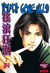 搖滾狂潮 (14) (電子書) - 圖片 1