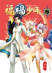 福禍少年 (8) (電子書) - 圖片 1