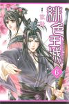 緋色王城 (6) (電子書) - 圖片 1