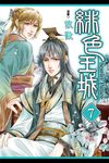緋色王城 (7) (電子書) - 圖片 1