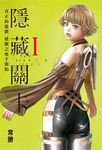 隱藏關卡 THE HIDDEN LEVEL (1) (電子書) - 圖片 1