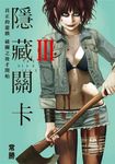 隱藏關卡 THE HIDDEN LEVEL (3) (電子書) - 圖片 1