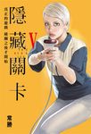 隱藏關卡 THE HIDDEN LEVEL (5) (電子書) - 圖片 1