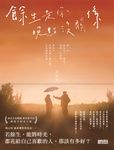 餘生是你 晚點沒關係 (電子書) - 圖片 1