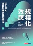 規模化效應：從A到A+，讓好創意擴大影響力 (電子書) - 圖片 1