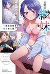 【小說】其實是繼妹。～總覺得剛來的繼弟很黏我～ (1) (電子書) - 圖片 1