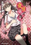 比羅坂日菜子發情超可愛這件事只有我知道。 (5) (電子書) - 圖片 1