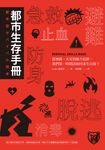 都市生存手冊 (電子書) - 圖片 1