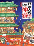 穿越古代當神探(1)【兩漢、唐朝】 (電子書) - 圖片 1