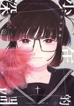 少年的深淵(03) (電子書) - 圖片 1