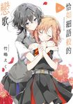 恰如細語般的戀歌(06) (電子書) - 圖片 1