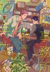 偵探事務所的飼主大人(全) (電子書) - 圖片 1