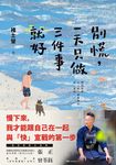 別慌,一天只做三件事就好:褚士瑩的日常慢哲學 (電子書) - 圖片 1