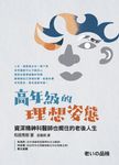 高年級的理想姿態 (電子書) - 圖片 1