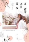 在花季之前綻放 (電子書) - 圖片 1