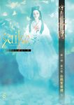 繪卷水滸傳（第一部）第六卷：血戰鴛鴦樓（下） (電子書) - 圖片 1
