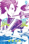 風夏 (9) (電子書) - 圖片 1