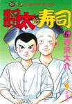 將太的壽司 (6) (電子書) - 圖片 1