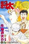 將太的壽司 (9) (電子書) - 圖片 1