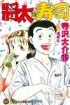 將太的壽司 (15) (電子書) - 圖片 1