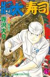 將太的壽司 (19) (電子書) - 圖片 1