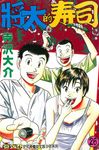 將太的壽司 (26) (電子書) - 圖片 1