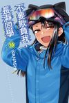 不要欺負我,長瀞同學 (10) (電子書) - 圖片 1