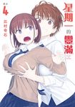 星期一的豐滿 (4) (電子書) - 圖片 1