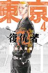 東京卍復仇者 (4) (電子書) - 圖片 1