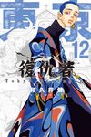 東京卍復仇者 (12) (電子書) - 圖片 1
