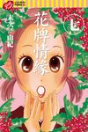 花牌情緣 (7) (電子書) - 圖片 1