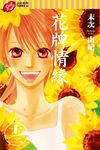 花牌情緣 (13) (電子書) - 圖片 1