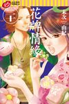 花牌情緣 (20) (電子書) - 圖片 1