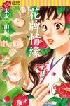 花牌情緣 (23) (電子書) - 圖片 1