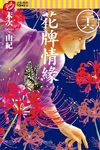 花牌情緣 (26) (電子書) - 圖片 1