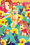 花牌情緣 (28) (電子書) - 圖片 1