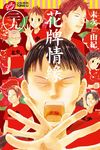 花牌情緣 (29) (電子書) - 圖片 1