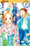 花牌情緣 (32) (電子書) - 圖片 1