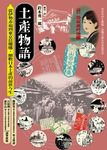 土產物語：從伊勢赤福到東京芭娜娜，細數日本土產的前世今生 (電子書) - 圖片 1