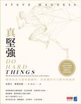 真堅強 (電子書) - 圖片 1