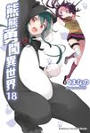 【小說】熊熊勇闖異世界 (18) (電子書) - 圖片 1