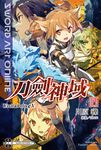 【小說】Sword Art Online 刀劍神域 (26) (電子書) - 圖片 1